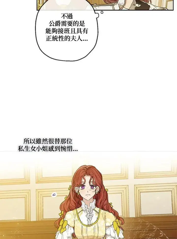 《伯爵家私生女的婚后生活》第27话图11