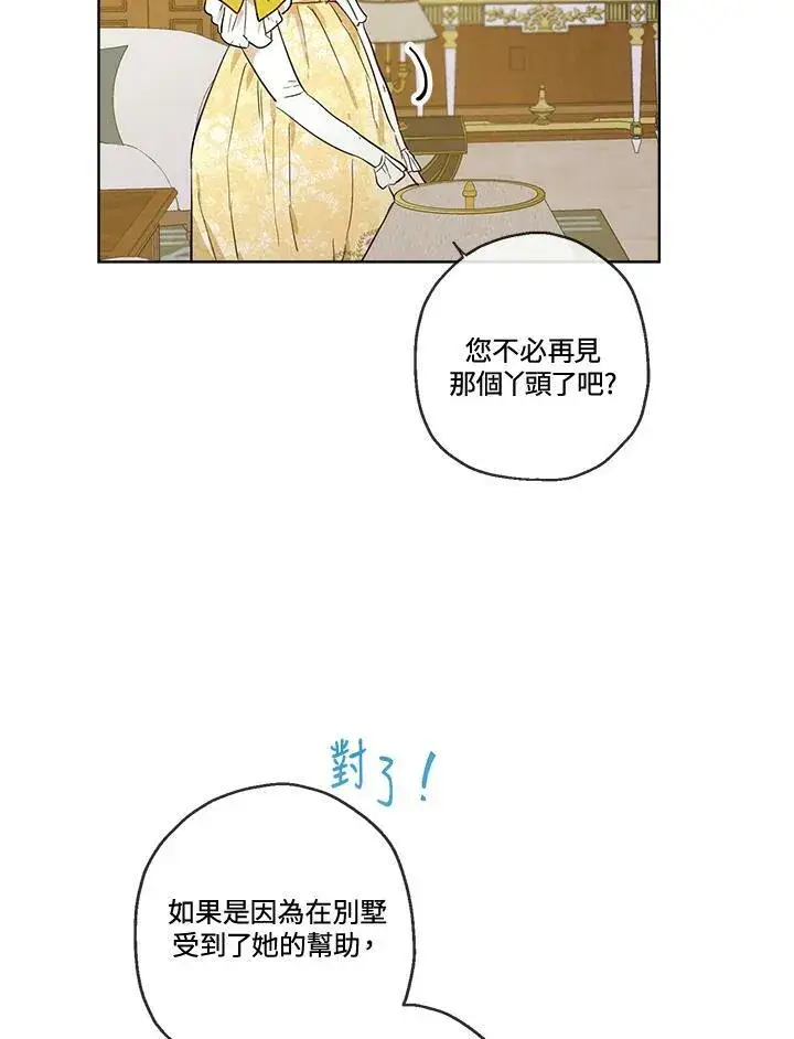 《伯爵家私生女的婚后生活》第27话图27