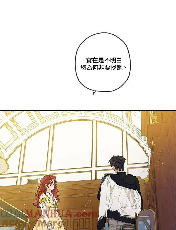 《伯爵家私生女的婚后生活》第27话图31