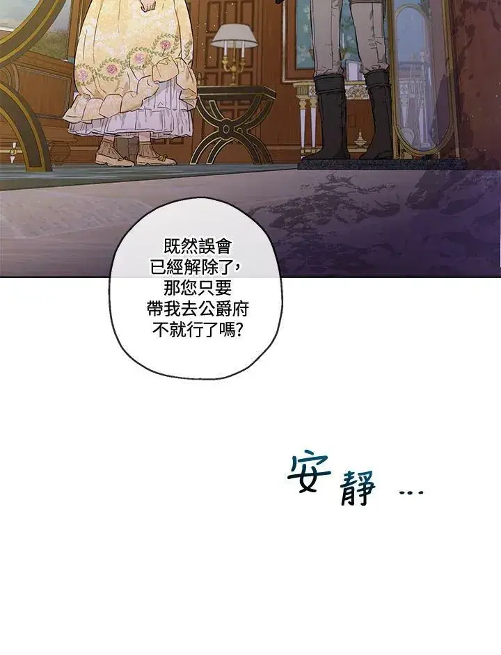 《伯爵家私生女的婚后生活》第27话图32