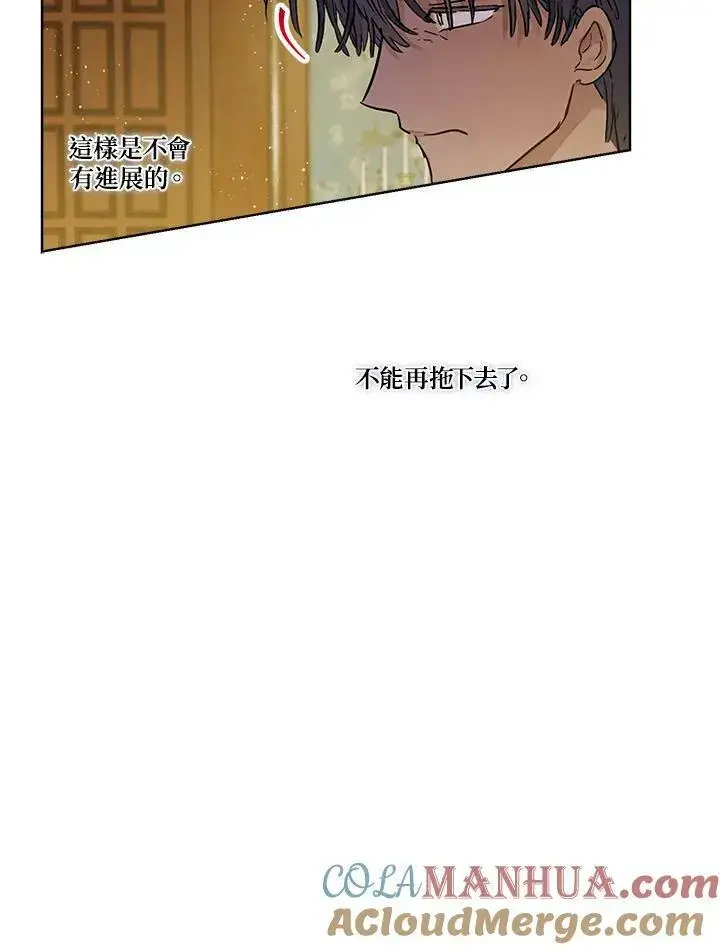 《伯爵家私生女的婚后生活》第27话图34