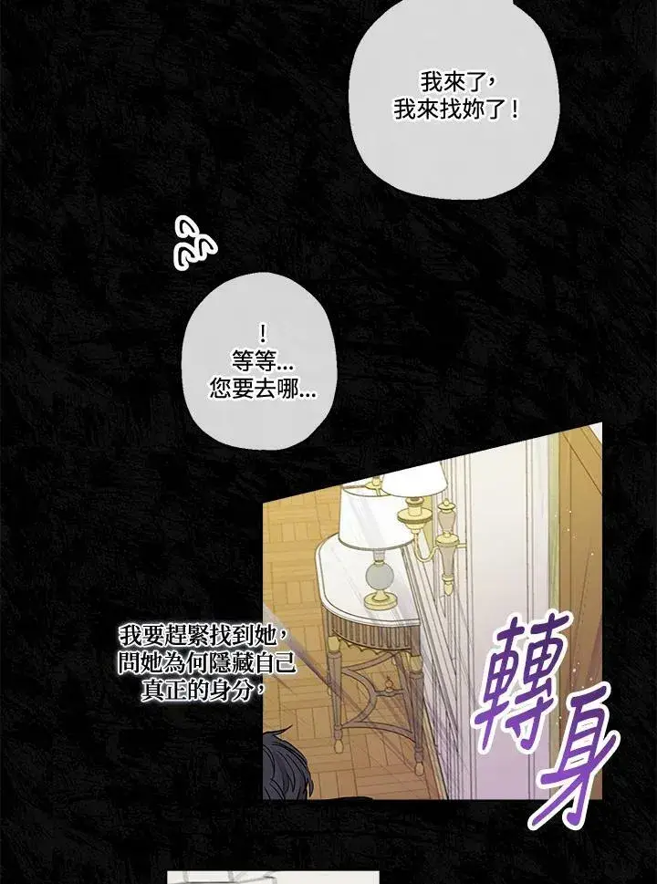 《伯爵家私生女的婚后生活》第27话图39