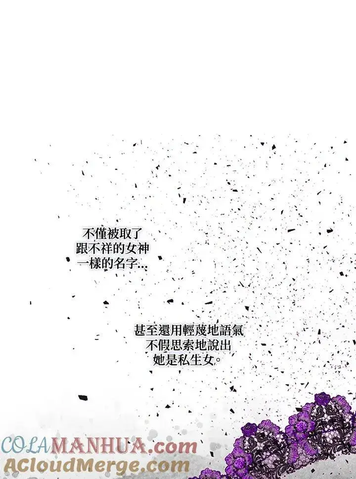《伯爵家私生女的婚后生活》第27话图4