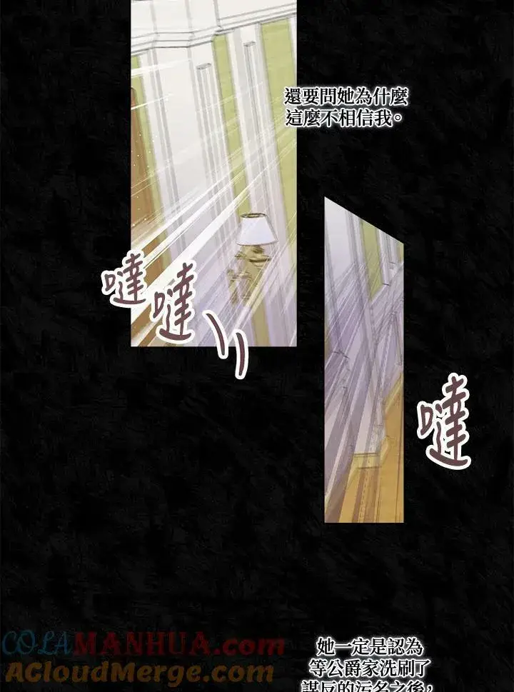 《伯爵家私生女的婚后生活》第27话图40
