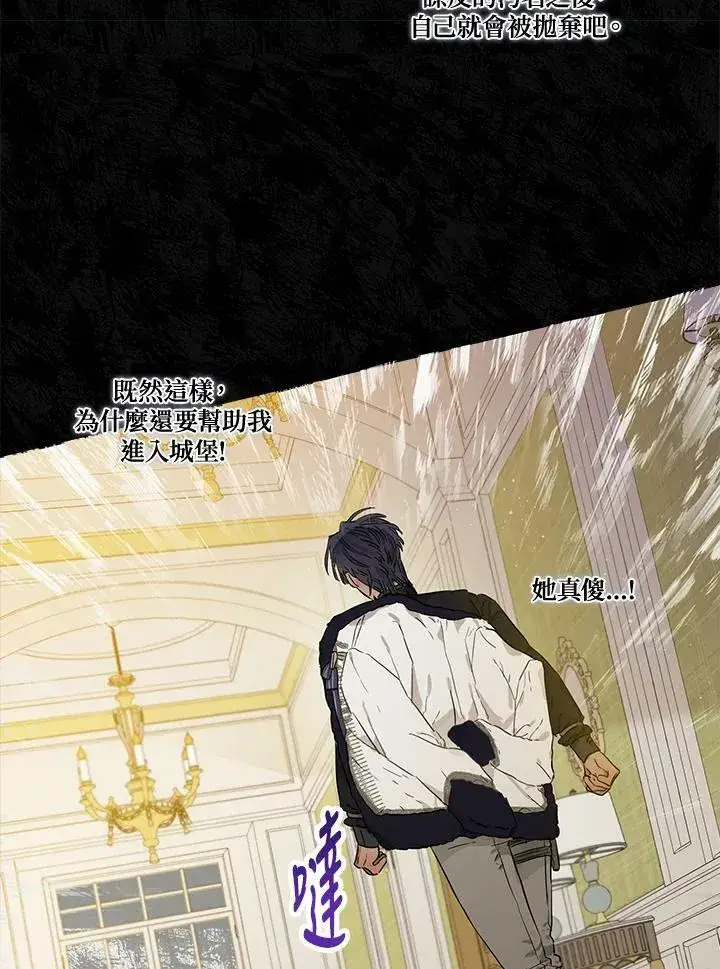 《伯爵家私生女的婚后生活》第27话图41