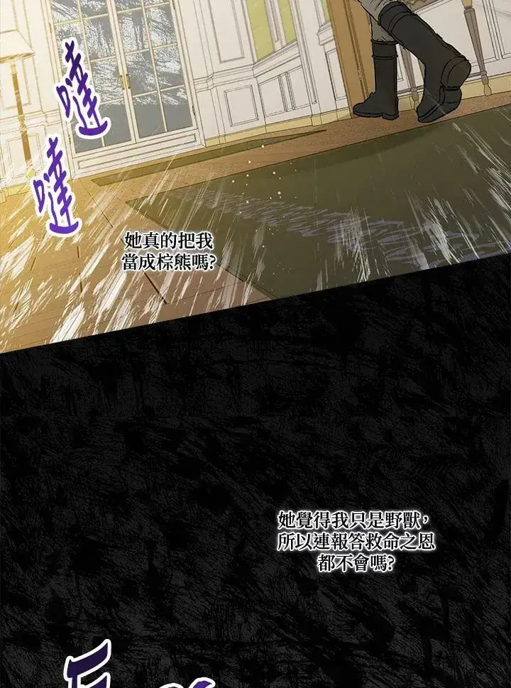 《伯爵家私生女的婚后生活》第27话图42