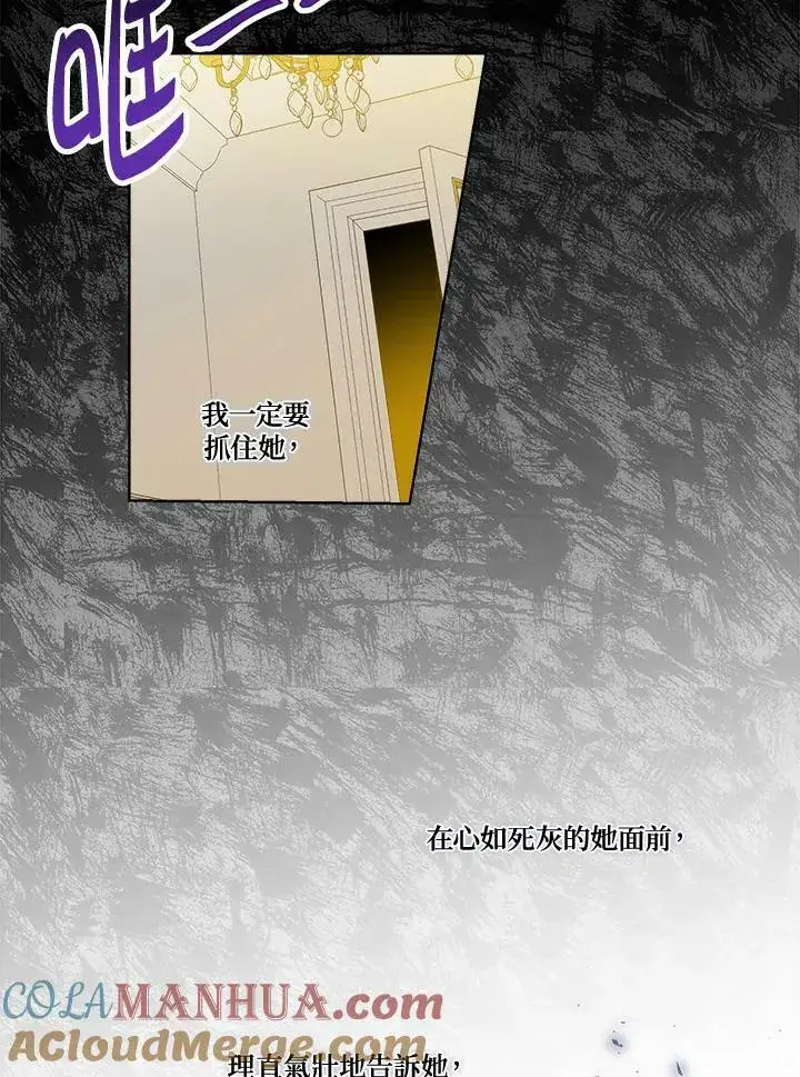 《伯爵家私生女的婚后生活》第27话图43