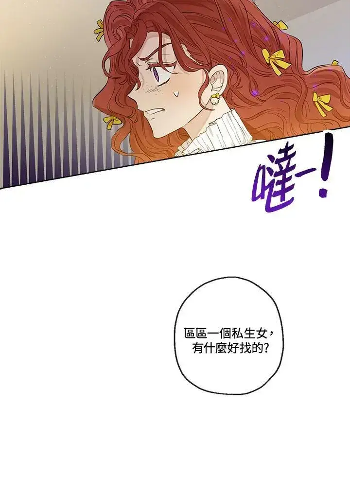 《伯爵家私生女的婚后生活》第27话图47