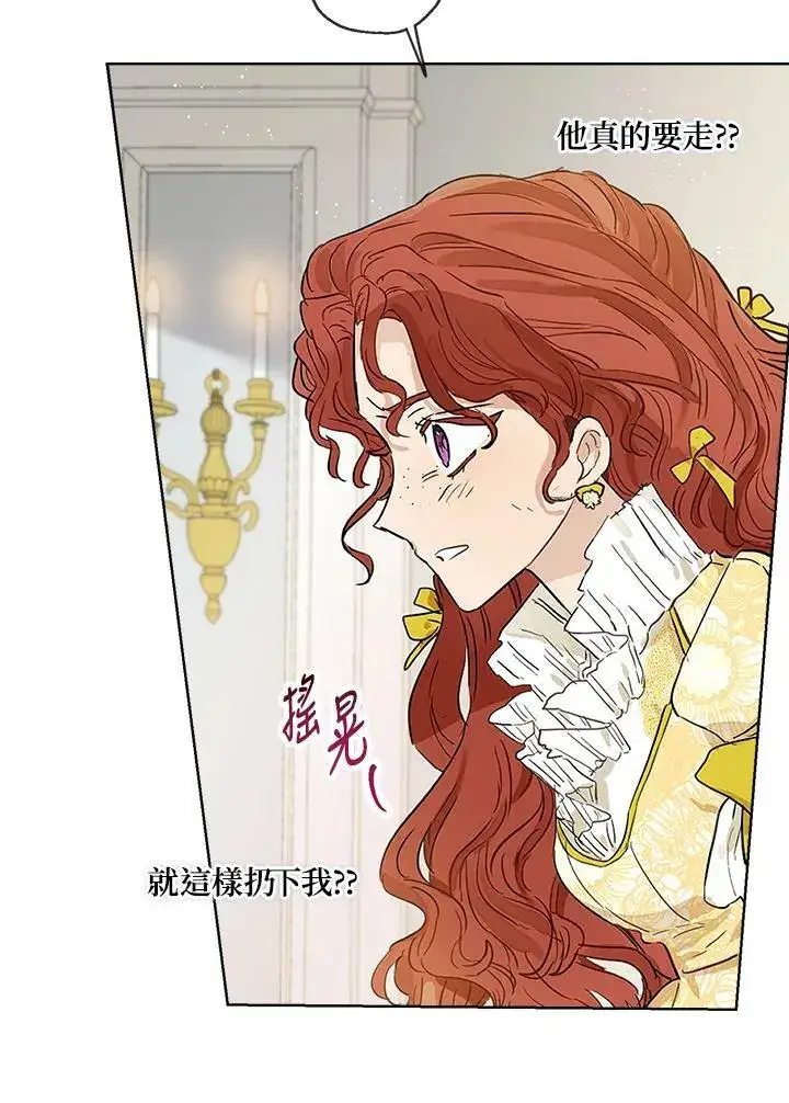 《伯爵家私生女的婚后生活》第27话图60