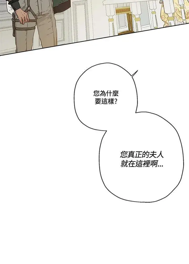 《伯爵家私生女的婚后生活》第27话图62