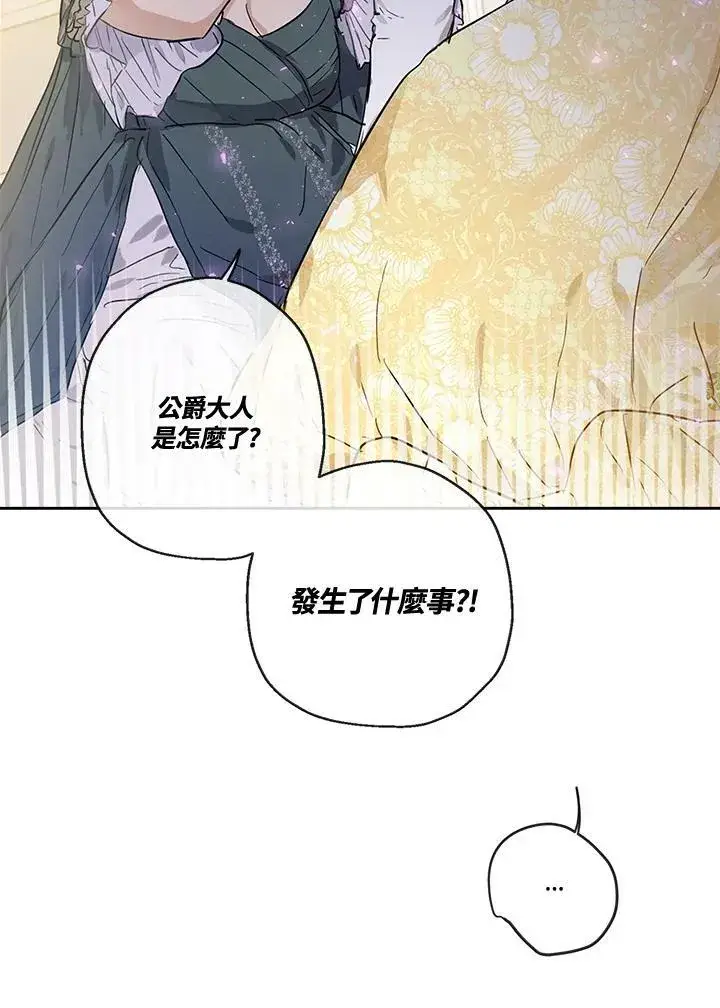 《伯爵家私生女的婚后生活》第27话图74