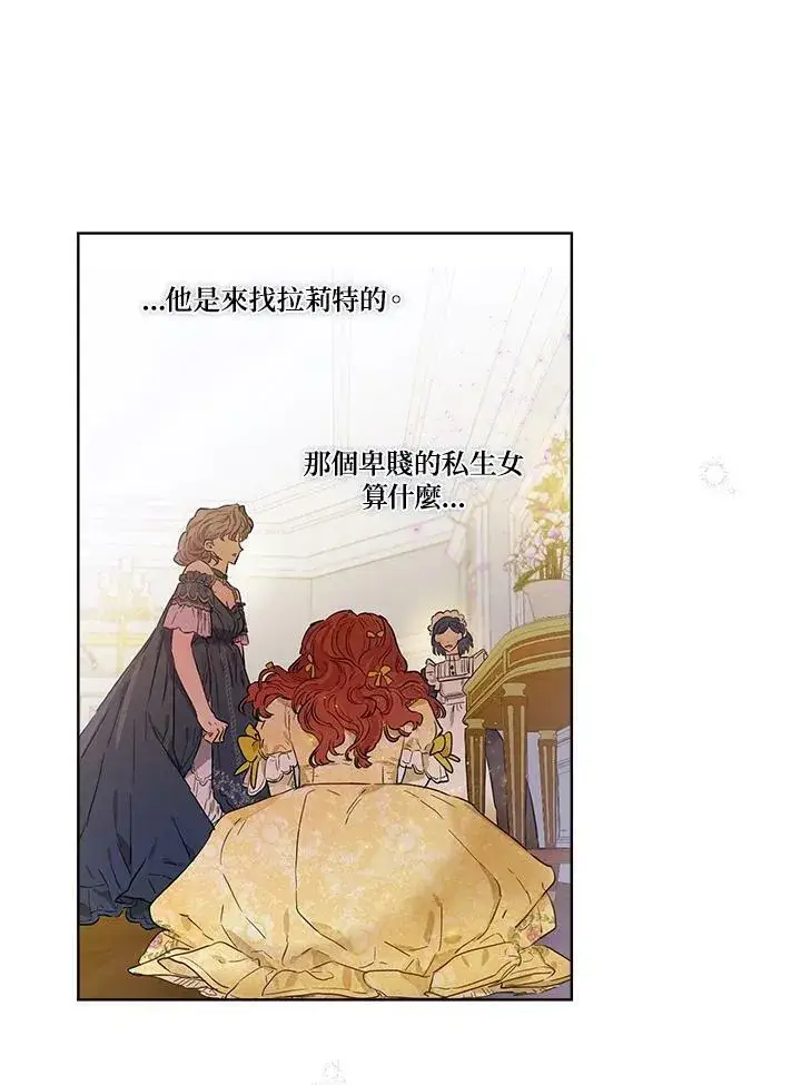 《伯爵家私生女的婚后生活》第27话图78