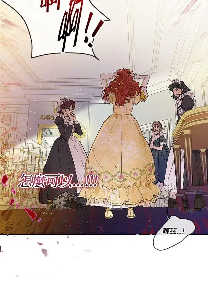 《伯爵家私生女的婚后生活》第27话图84