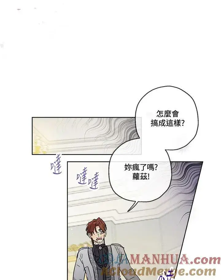 《伯爵家私生女的婚后生活》第27话图85