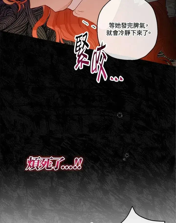 《伯爵家私生女的婚后生活》第27话图90