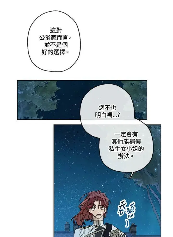 《伯爵家私生女的婚后生活》第28话图12