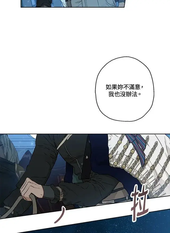 《伯爵家私生女的婚后生活》第28话图15