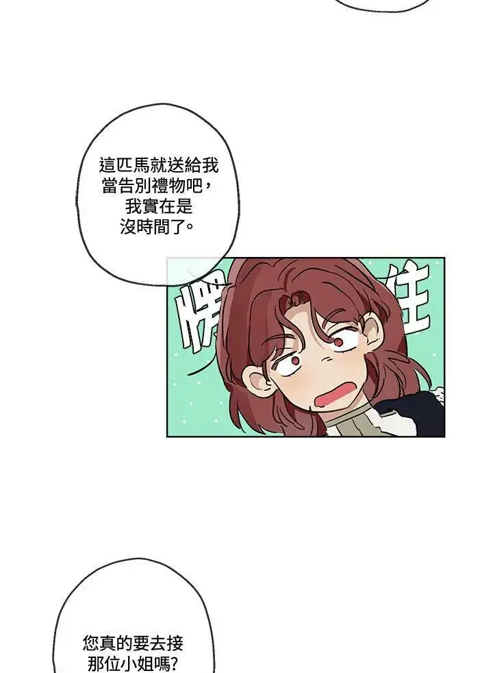 《伯爵家私生女的婚后生活》第28话图17