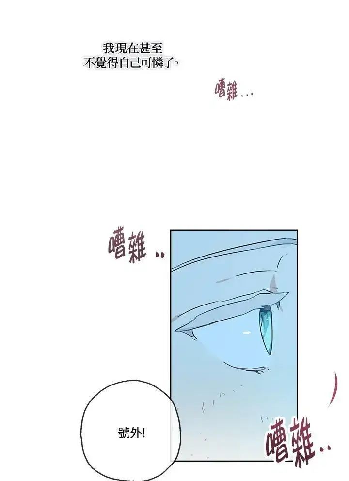 《伯爵家私生女的婚后生活》第28话图35
