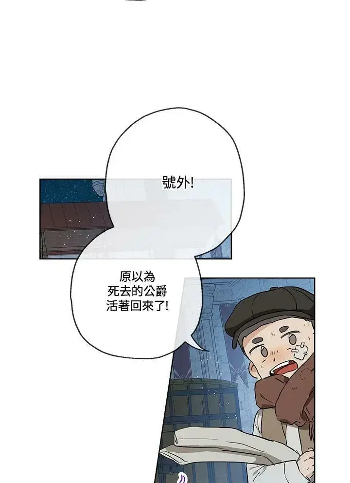 《伯爵家私生女的婚后生活》第28话图36