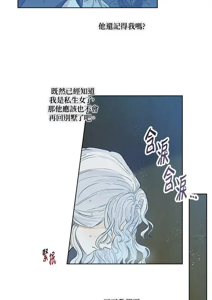 《伯爵家私生女的婚后生活》第28话图44