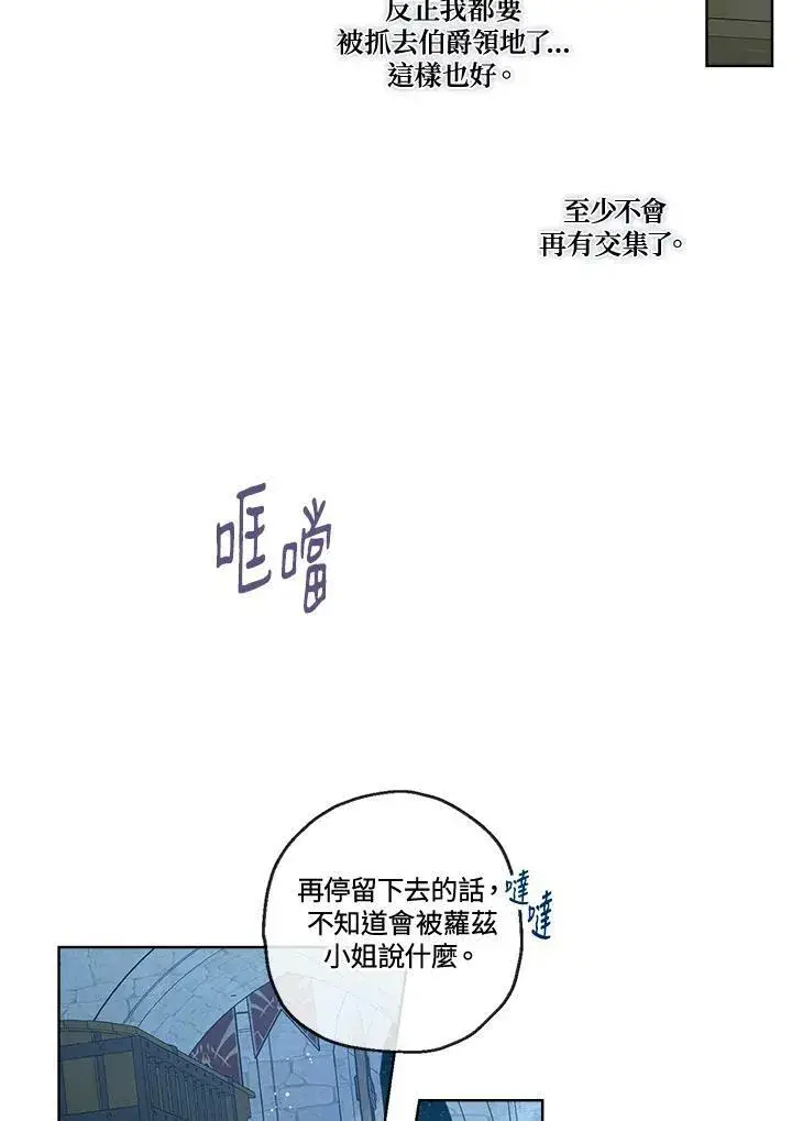 《伯爵家私生女的婚后生活》第28话图45