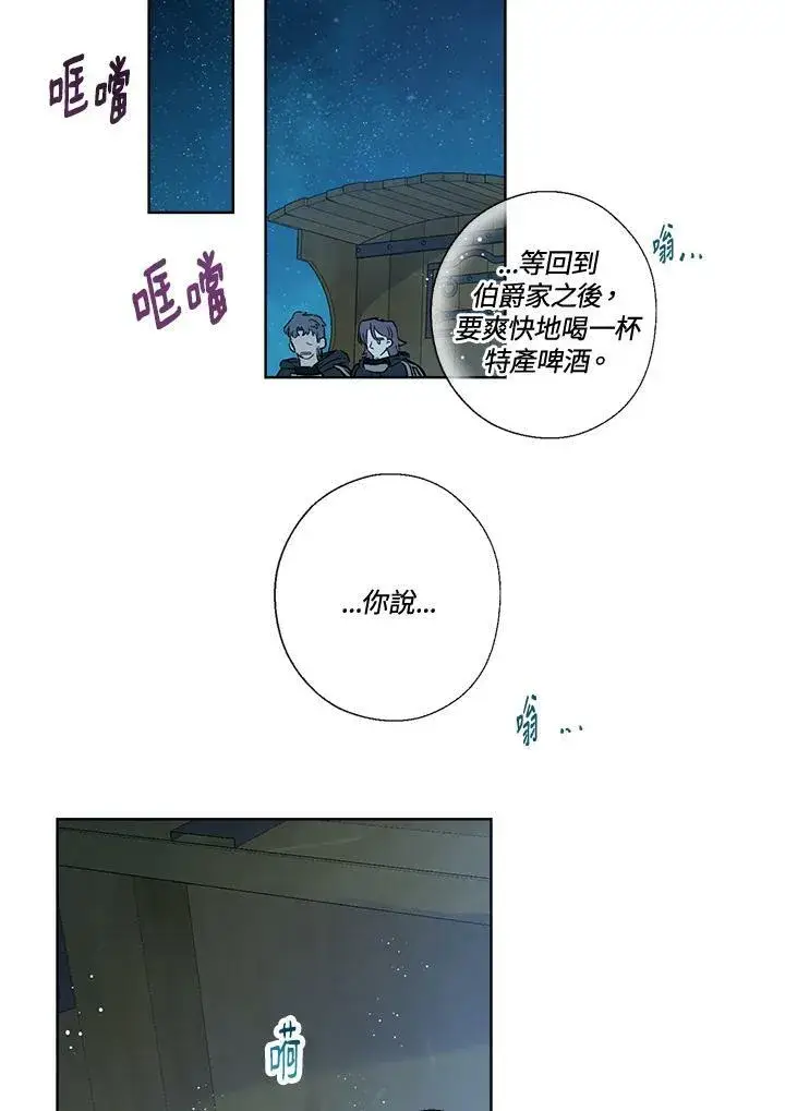 《伯爵家私生女的婚后生活》第28话图48