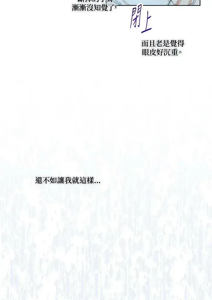 《伯爵家私生女的婚后生活》第28话图51