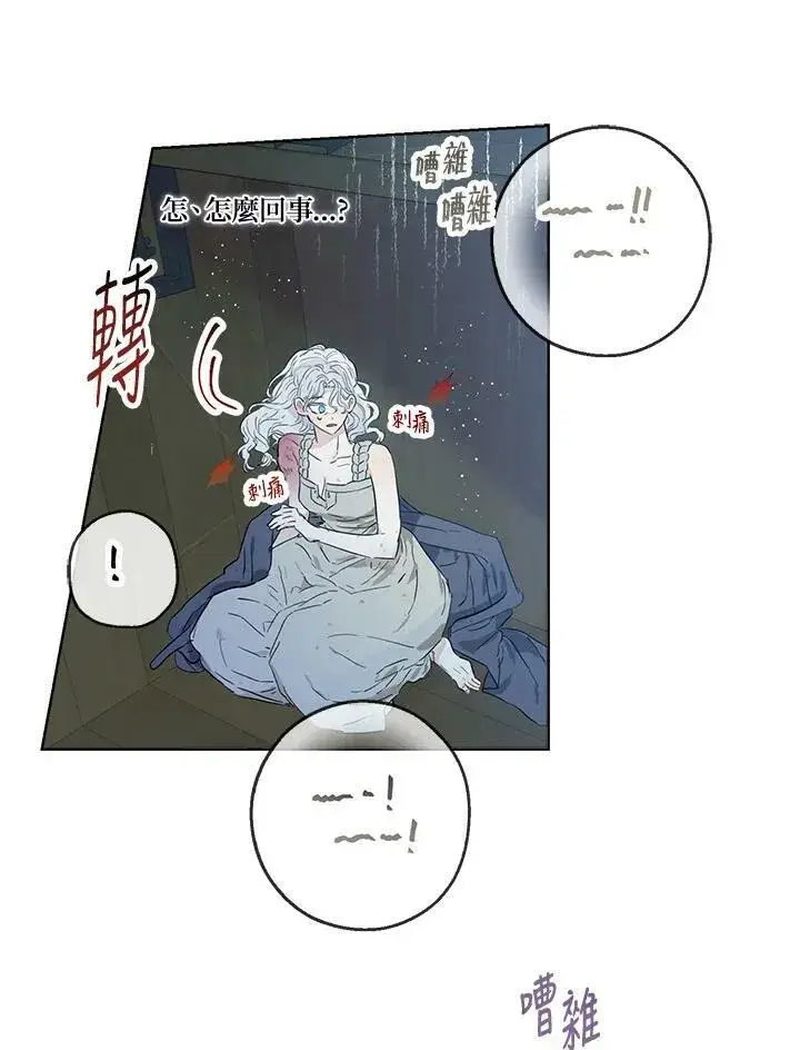 《伯爵家私生女的婚后生活》第28话图54