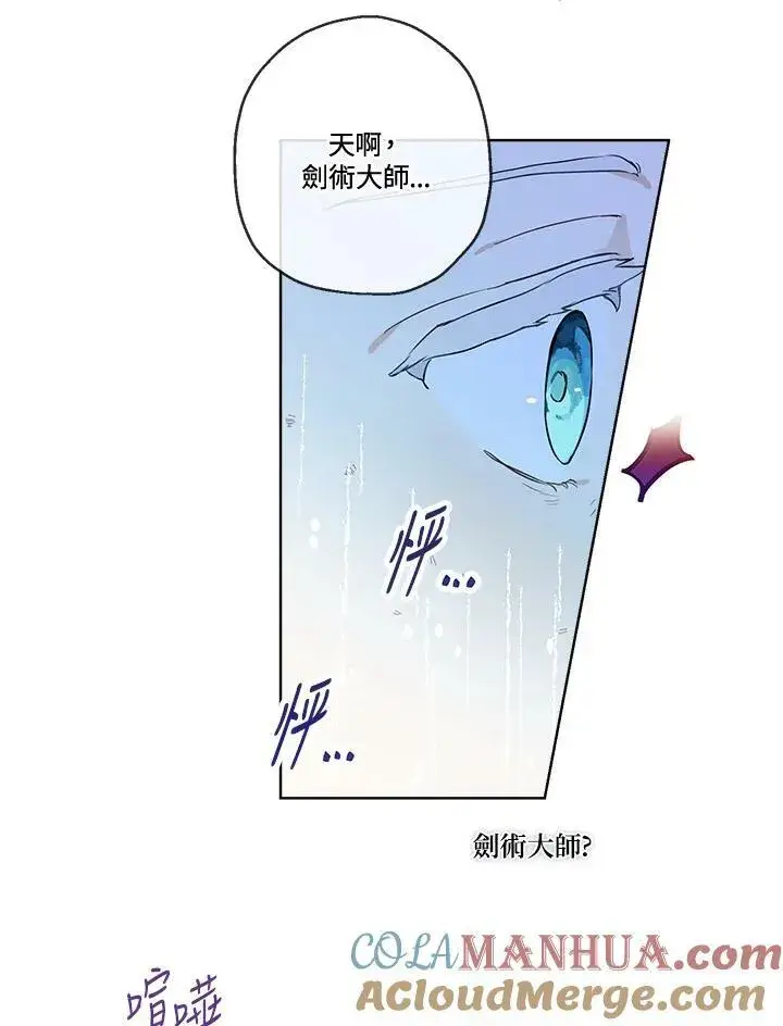 《伯爵家私生女的婚后生活》第28话图55