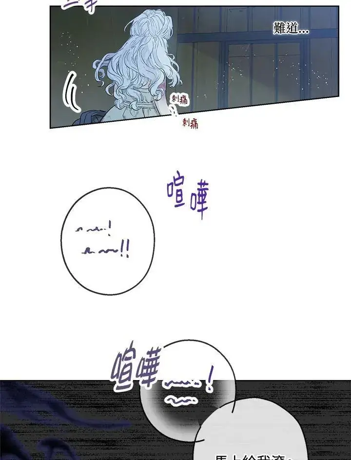 《伯爵家私生女的婚后生活》第28话图56