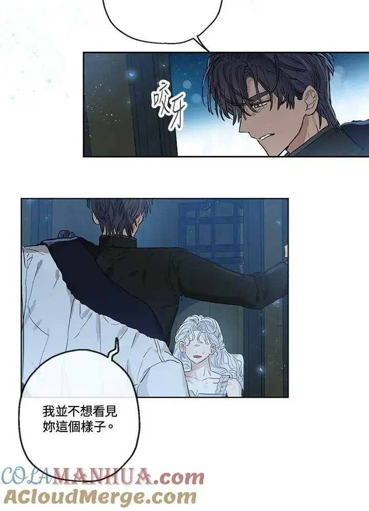 《伯爵家私生女的婚后生活》第29话图10