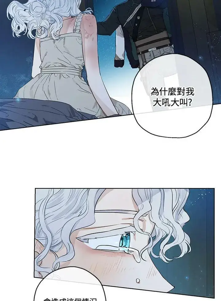 《伯爵家私生女的婚后生活》第29话图17