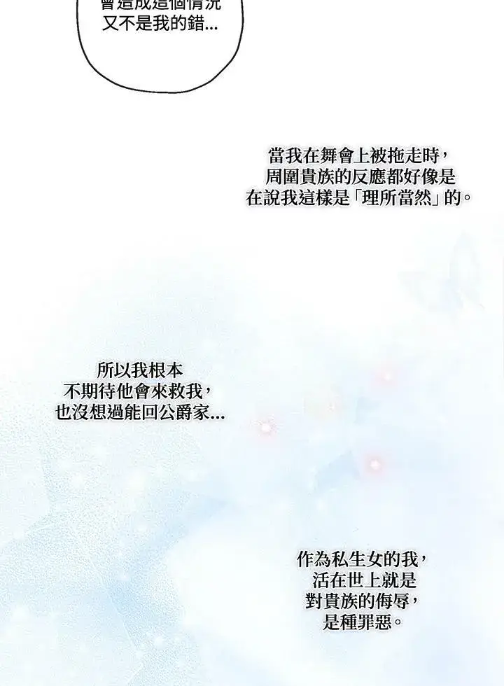 《伯爵家私生女的婚后生活》第29话图18