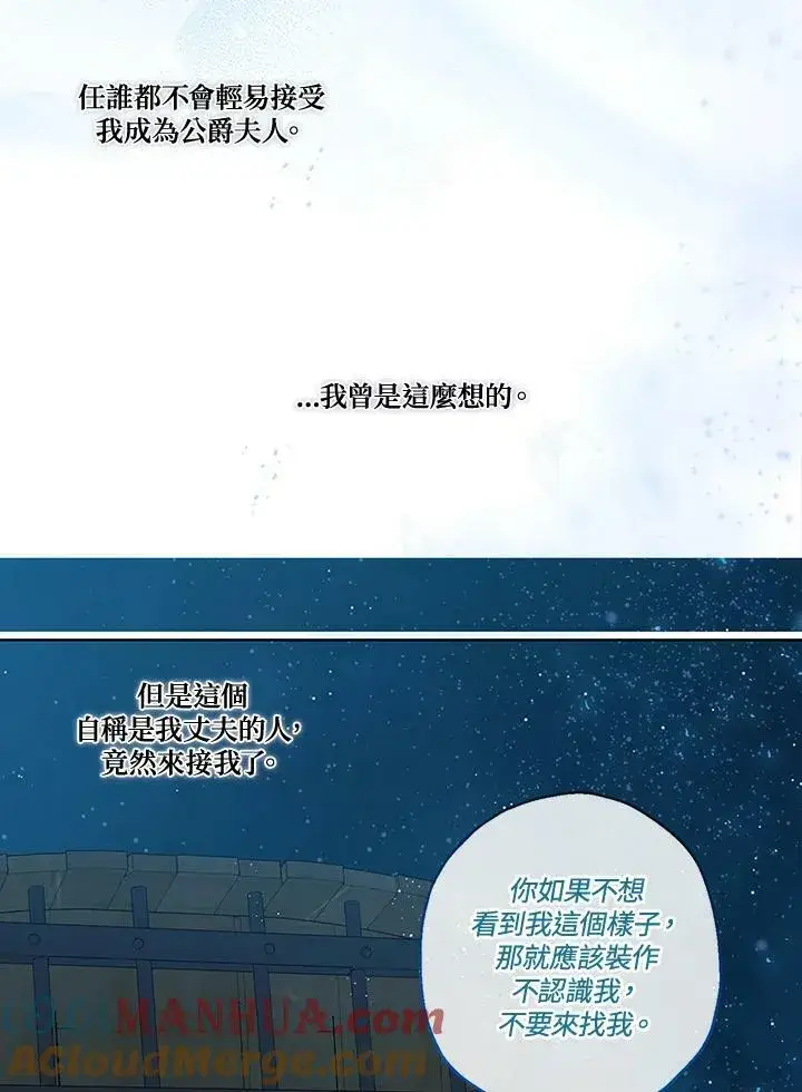 《伯爵家私生女的婚后生活》第29话图19
