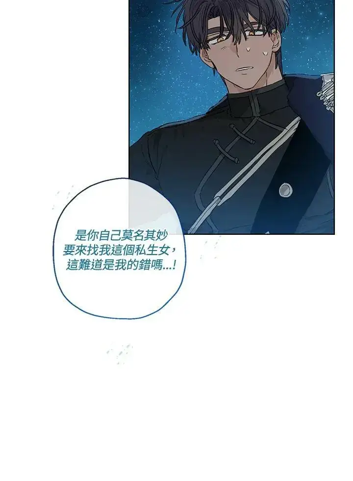 《伯爵家私生女的婚后生活》第29话图21