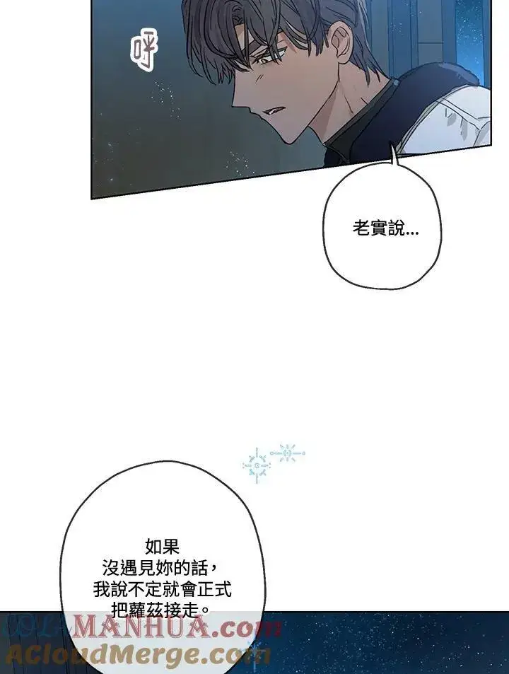 《伯爵家私生女的婚后生活》第29话图28