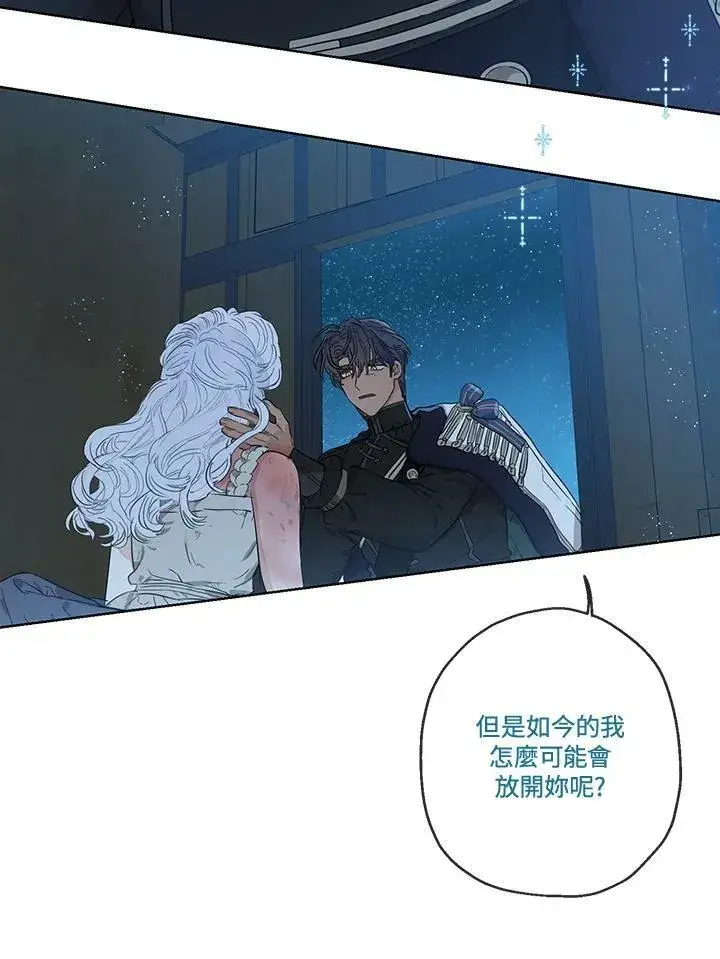 《伯爵家私生女的婚后生活》第29话图30