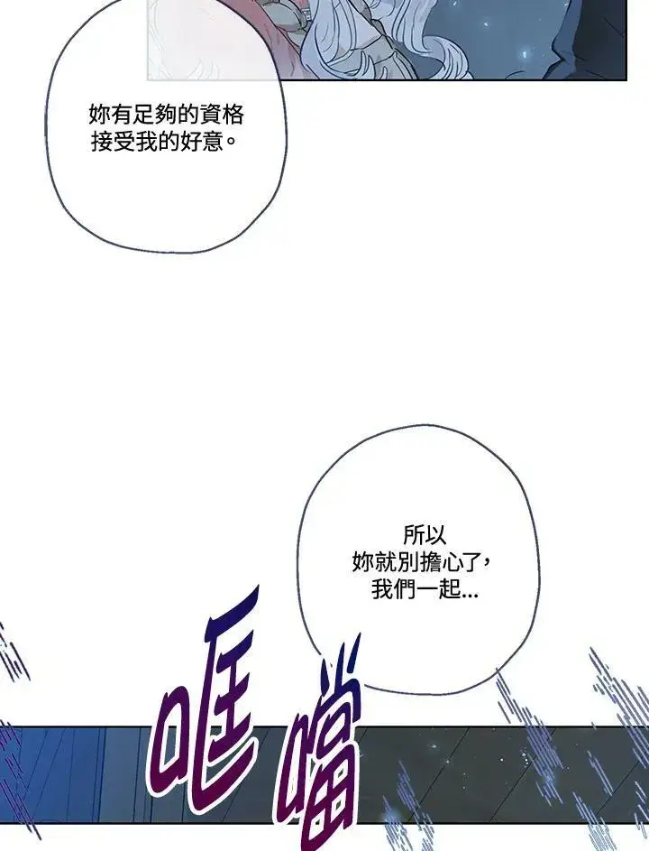 《伯爵家私生女的婚后生活》第29话图36