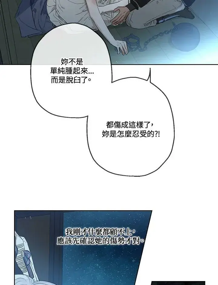 《伯爵家私生女的婚后生活》第29话图39