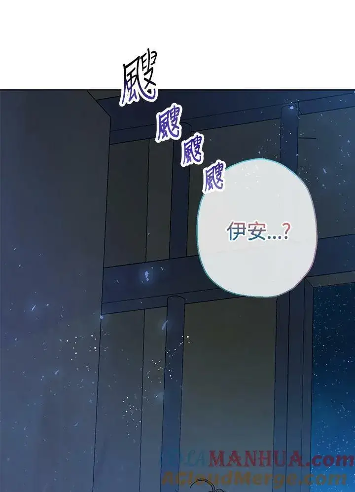 《伯爵家私生女的婚后生活》第29话图4