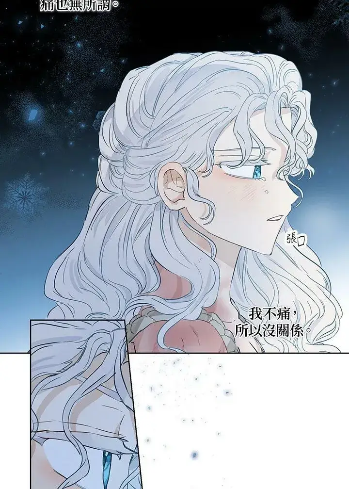 《伯爵家私生女的婚后生活》第29话图44