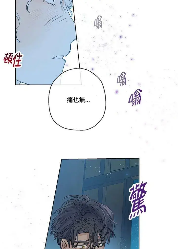 《伯爵家私生女的婚后生活》第29话图45