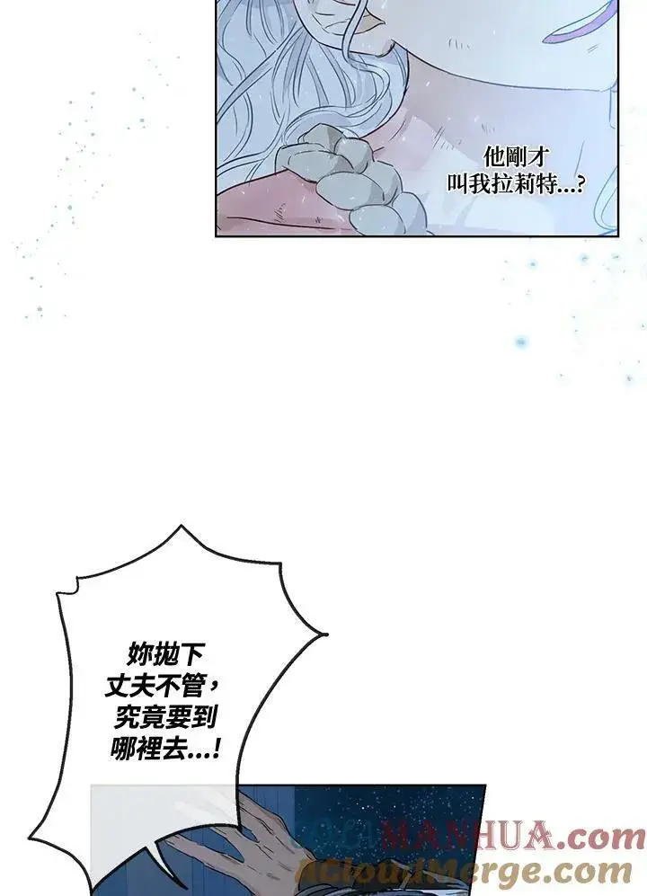 《伯爵家私生女的婚后生活》第29话图7