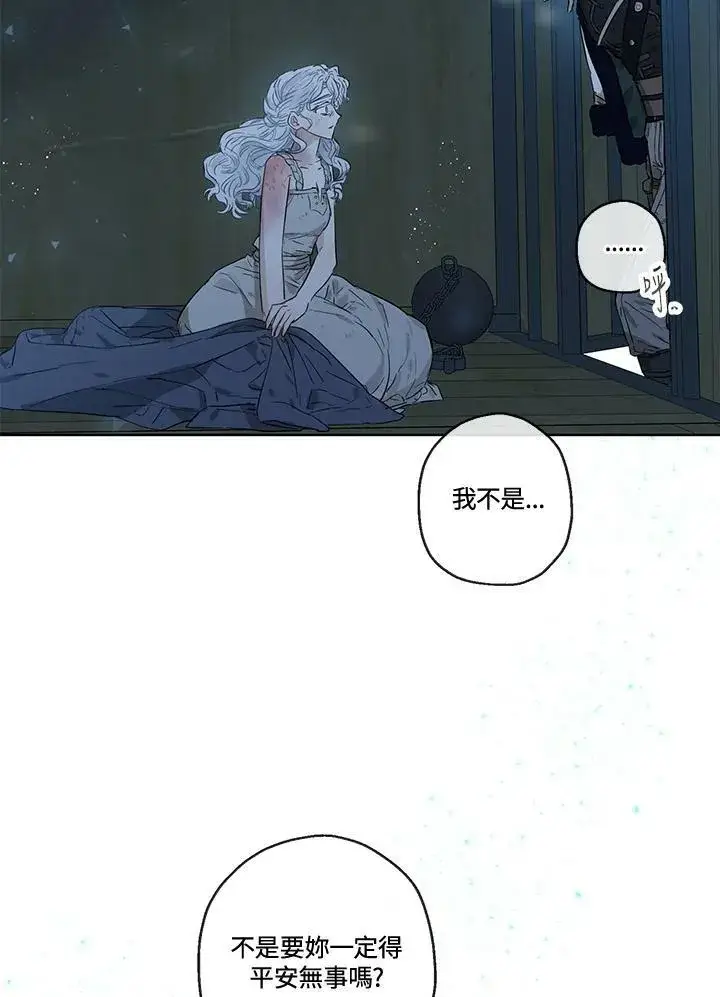 《伯爵家私生女的婚后生活》第29话图9