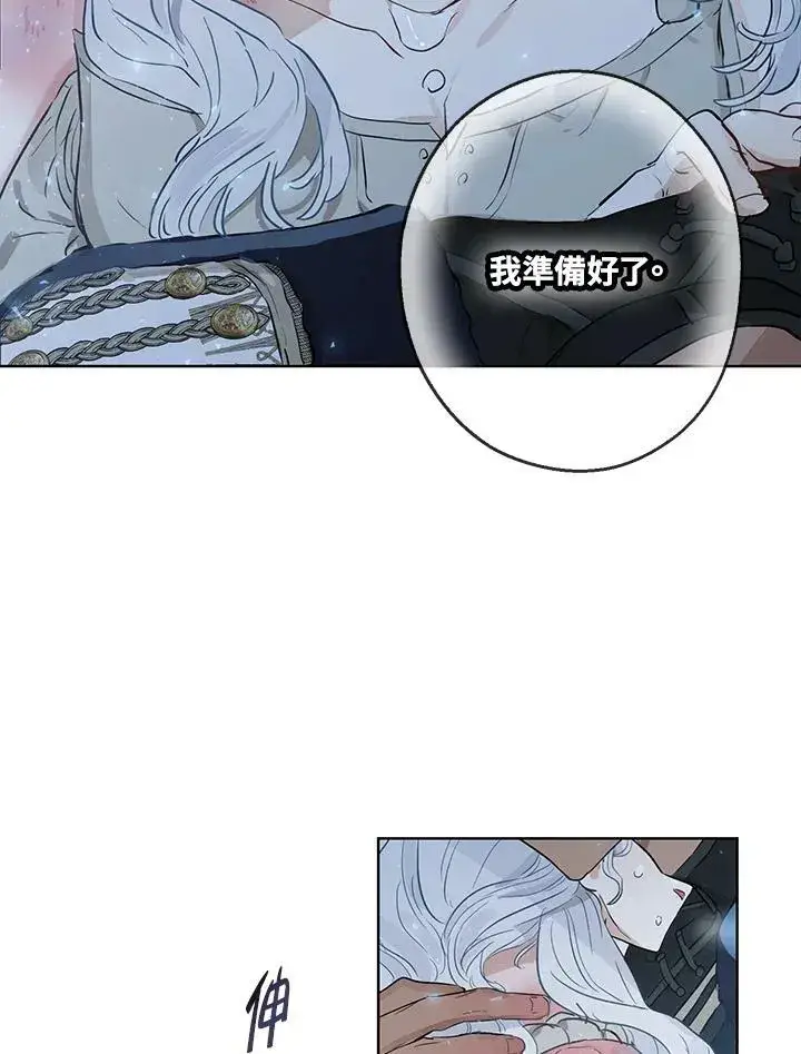 《伯爵家私生女的婚后生活》第30话图12