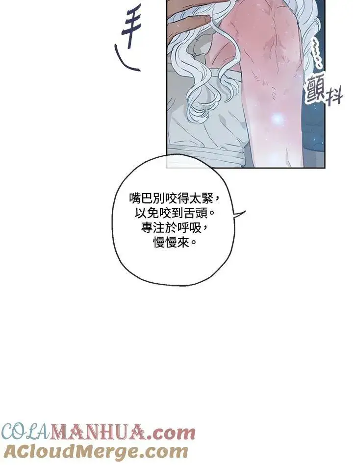 《伯爵家私生女的婚后生活》第30话图13