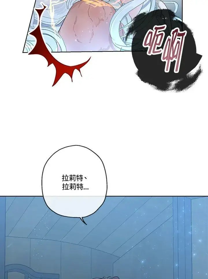 《伯爵家私生女的婚后生活》第30话图17
