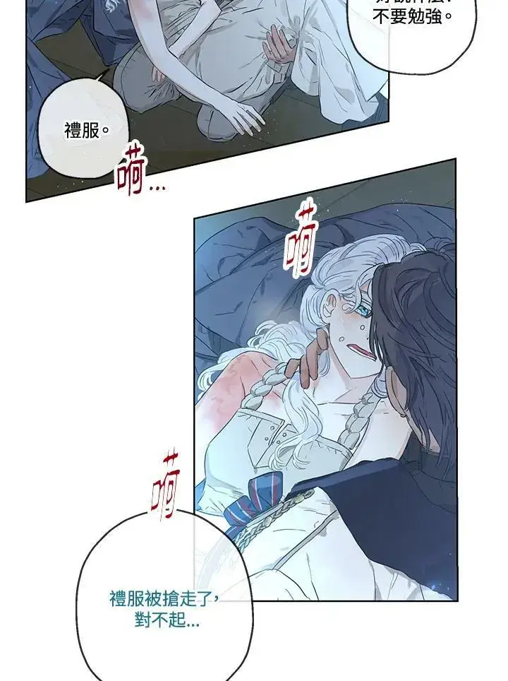《伯爵家私生女的婚后生活》第30话图20
