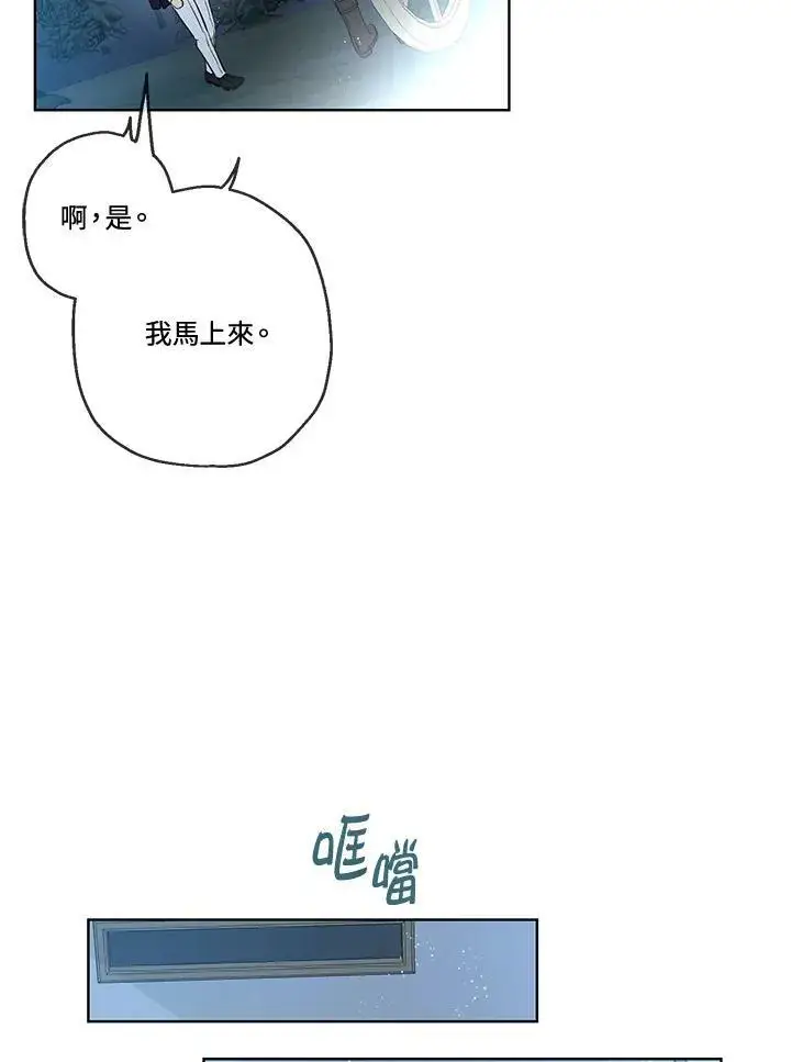 《伯爵家私生女的婚后生活》第30话图39